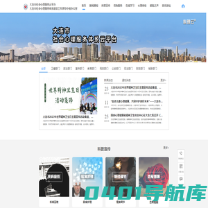 社会心理服务云平台
