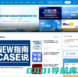 脑医汇 - 神外资讯、神介资讯 - 领先的临床神经科学互联网平台