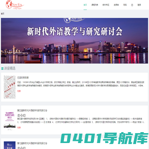新时代外语