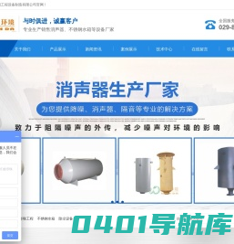 西安消声器_西安不锈钢水箱_西安降噪设备_除尘工程|西安闻达环境工程设备制造有限公司
