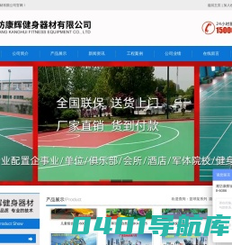 潍坊康辉健身器材有限公司|室外健身器材|户外健身器材|篮球架|乒乓球台|小区健身器材|景观设计|健身路径|儿童滑梯