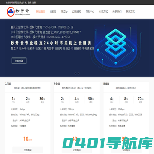 秒开云 - 可手机远程的挂机宝_云主机_云桌面_云电脑_VPS服务器