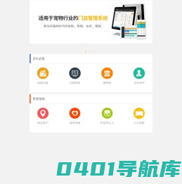 八公宠物_最专业的宠物店管理系统|宠物店收银软件下载|八创时代