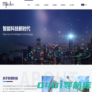 东领科技装备有限公司