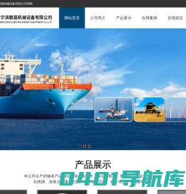 哈尔滨朝晨机械设备有限公司
