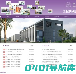 北京建筑大学 - 工程实践中心