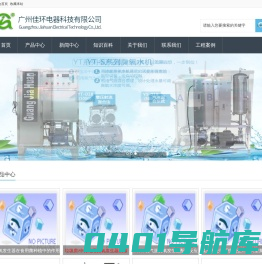 臭氧发生器_臭氧消毒机_臭氧机-广州佳环电器科技有限公司