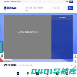 最需教育—软件教程、软件操作、软件下载、软件在线教育平台