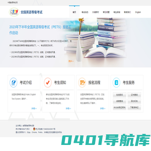 PETS - 中国教育考试网
