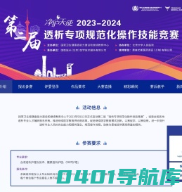 透析专项规范化操作技能竞赛
