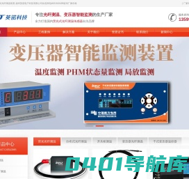 光纤测温-荧光光纤测温系统厂家-福建福州英诺电子科技有限公司