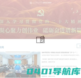 山东科技大学-地球科学与工程学院