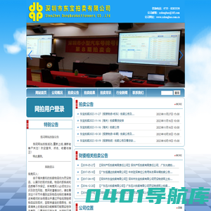 深圳市东宝拍卖有限公司