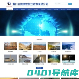 营口大地测绘科技咨询有限公司
