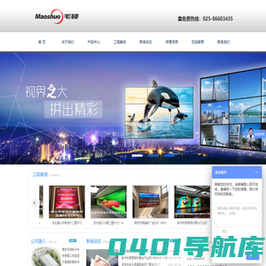 南京毛硕电子科技有限公司 南京液晶拼接屏|江苏三星液晶拼接屏|江苏液晶拼接屏|超窄边液晶拼接|南京触摸一体机|led全彩屏|专业厂家