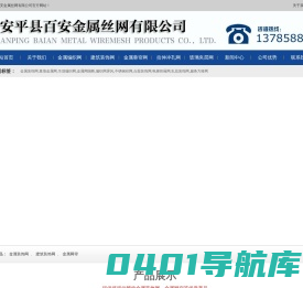 金属装饰网_幕墙金属网_吊顶编织网_金属网隔断_编织网屏风_不锈钢丝网_合股装饰网_电梯轿厢网_轧花装饰网_扁条方格网-安平县百安金属丝网有限公司