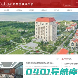 山东大学（青岛）科研管理办公室