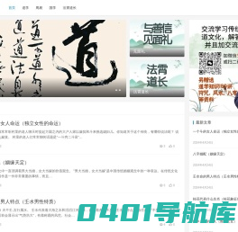 德易网-正一净明派法霄道长分享道学知识，国学知识，道家故事，八字风水命理等