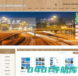 太阳能路灯_led路灯_景观照明灯,庭院灯_led路灯生产厂家_四川旭通照明设备有限公司