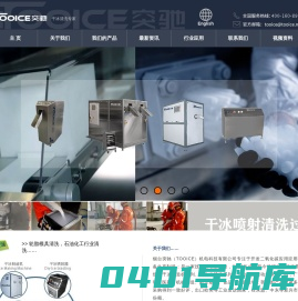 干冰清洗机_干冰制造机_烟台突驰机电科技有限公司