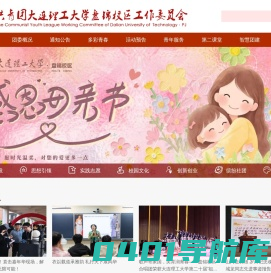 共青团大连理工大学盘锦校区工作委员会