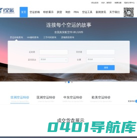 【i空运】_航空货运,空运物流,航空货运代理,空运价格查询,国际空运,空运公司查询,上海到美国空运