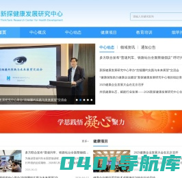 新探健康发展研究中心