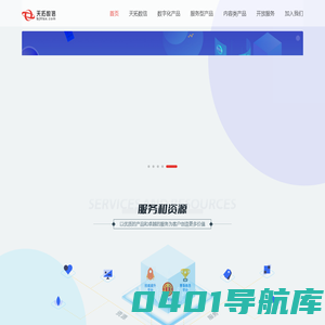 北京天拓数信科技有限责任公司