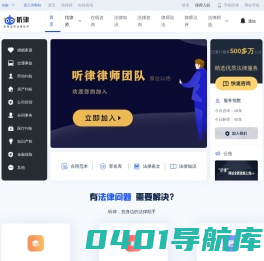 法律咨询_在线律师咨询_听律网_听律法律咨询