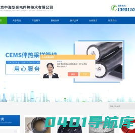 电伴热带|百科