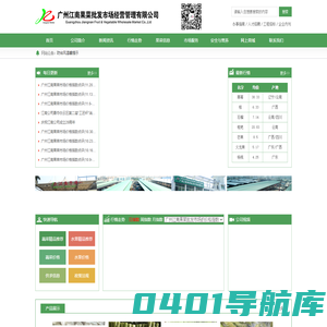 广州江南果菜批发市场 批发市场  最大的水果批发市场 蔬菜批发市场 江南市场
