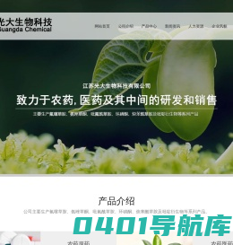 江苏光大生物科技有限公司--农药医药中间体|食品添加剂|吡啶系列