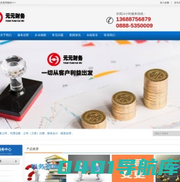 丽江元元财务咨询有限公司