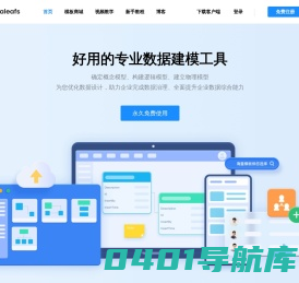 Dataleafs数叶