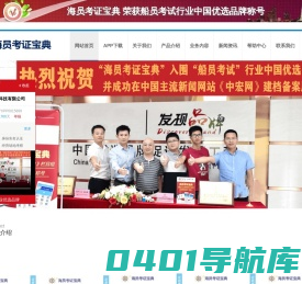 海员考证宝典-首页|海员考证宝典服务中心|船员考试|航运在线|海事在线|历年真题|船员通|船员易考通|君威加密狗