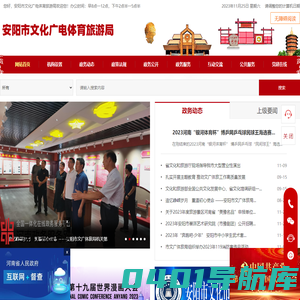 安阳市文化广电体育旅游局