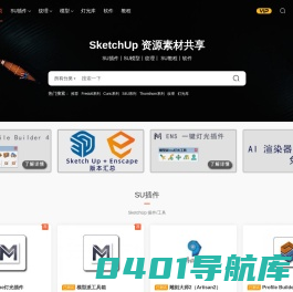 SU插件库 - Sketch Up 插件，优质设计素材