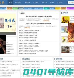 文言文之家 - 文言文大全及翻译_经典文言文阅读