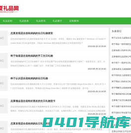 华夏礼品网-礼品定制-礼品批发-礼品综合商务平台