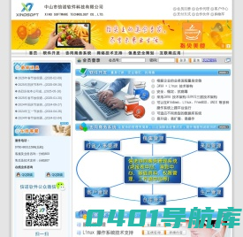 中山市信诺软件科技有限公司