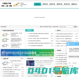 2024电子展|上海电子展|深圳电子展|中国电子展|电子展览会◇报名预定：13810788214