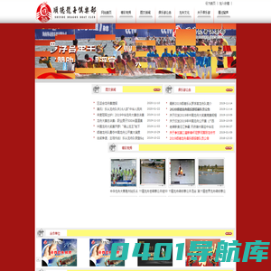 -顺德龙舟俱乐部