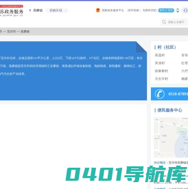 高塍镇政务服务网