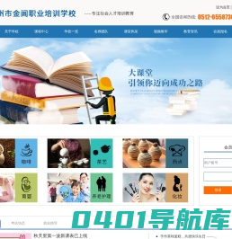 首页_苏州市金阊职业培训学校