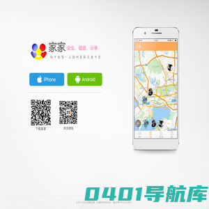家家关爱 - 家人手机定位|亲情分享|健康管理