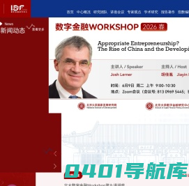 北京大学数字金融研究中心