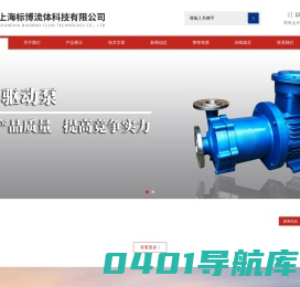 自吸式排污泵,自吸式离心水泵,自吸油泵,自吸化工泵_上海标博流体科技有限公司