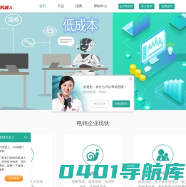 电销机器人|外呼机器人|外呼系统|智能电话机器人|智能语音机器人