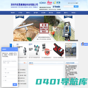 深圳市拓普康测绘科技有限公司|深圳全站仪|深圳RTK|深圳水准仪|深圳地下管线探测仪|深圳建筑面积测绘|深圳工程测量放样|深圳基坑监测仪器