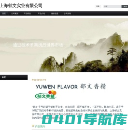 欢迎访问上海郁文实业有限公司网站